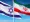 Egyre inkább felszínre kerül a titkos háború Izrael és Irán között